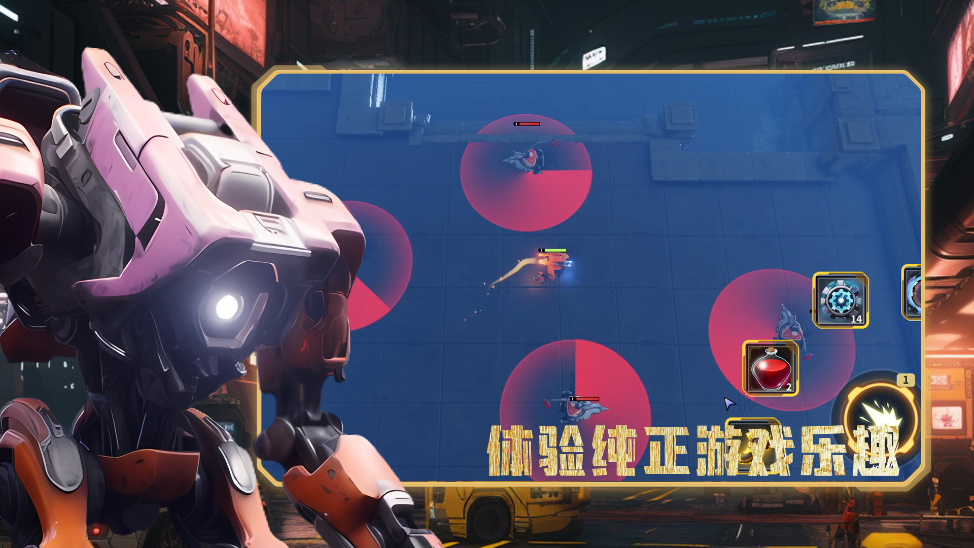 机甲狂潮游戏截图