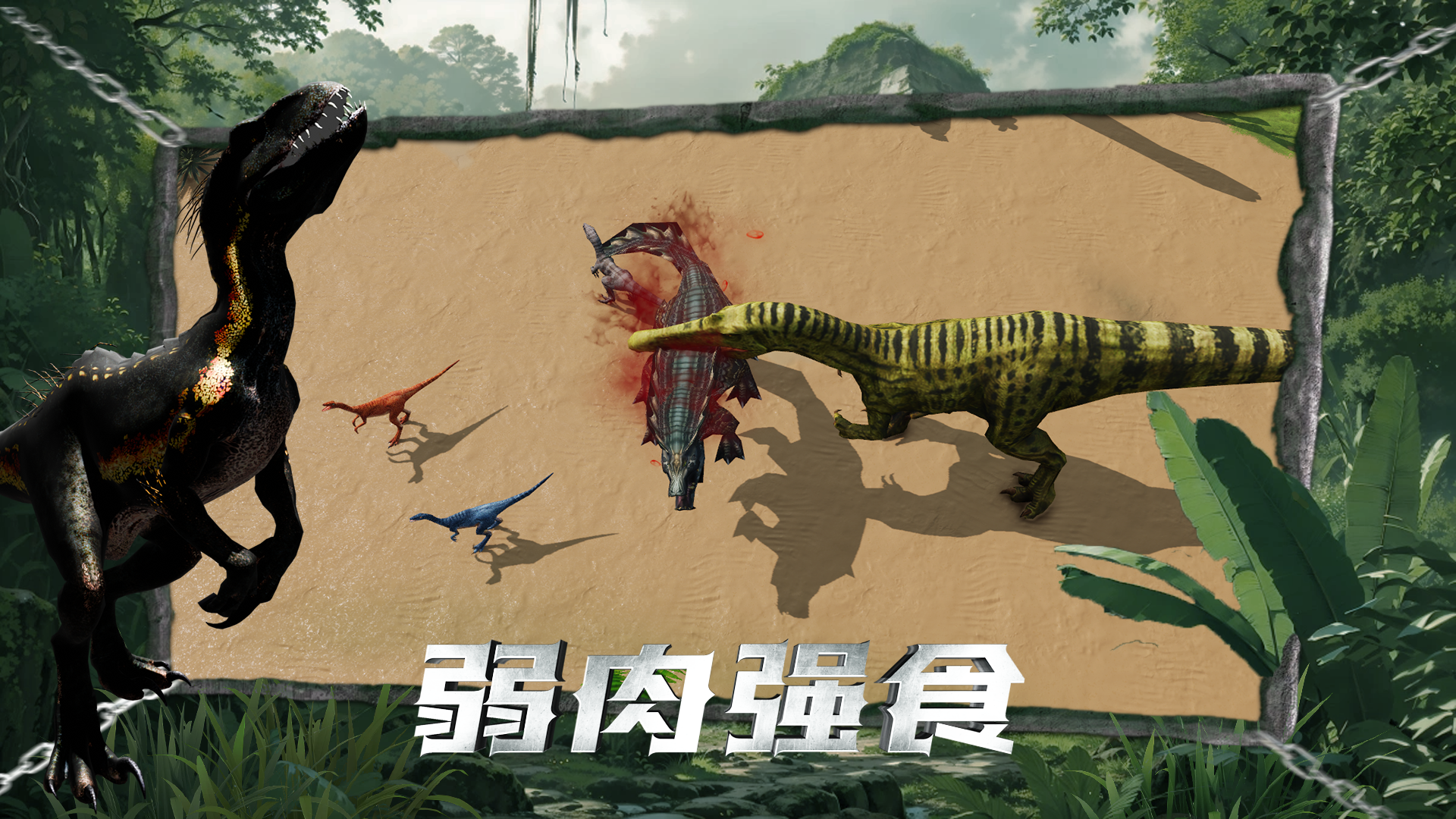 恐龙岛：进化侏罗纪游戏截图