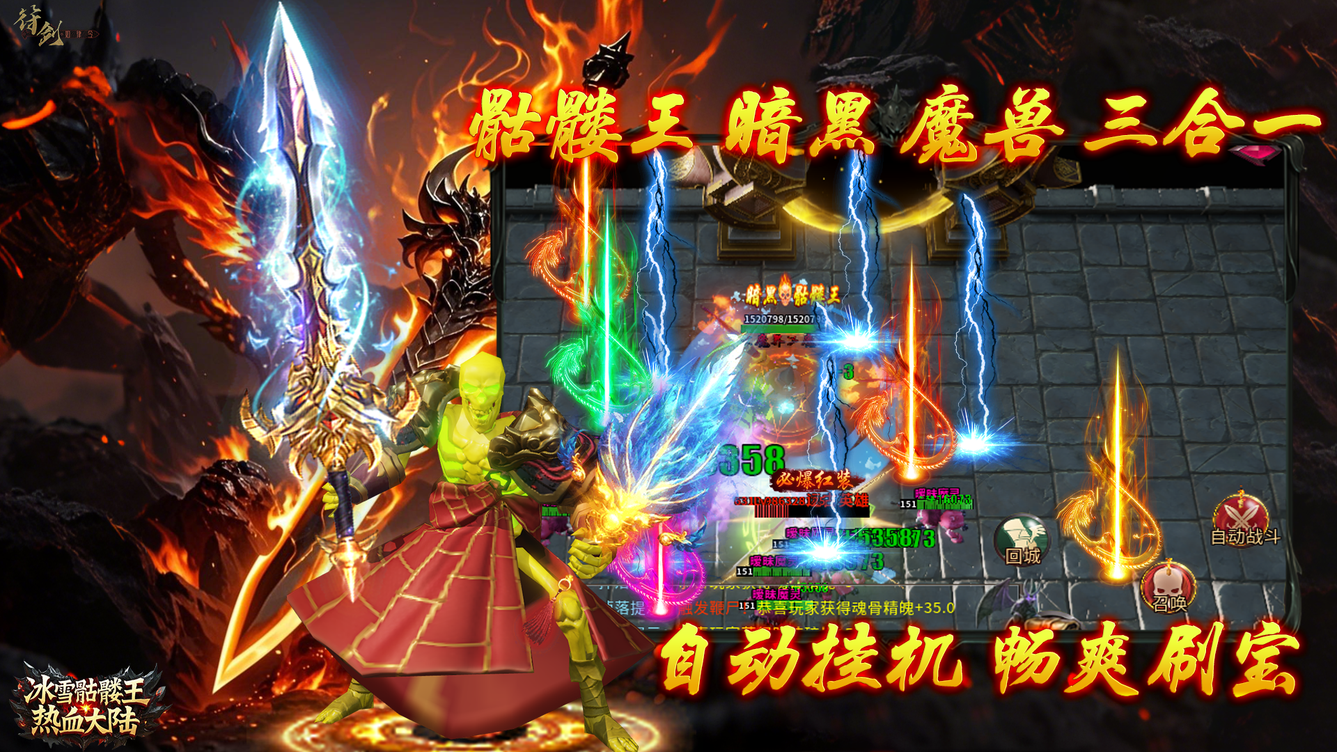 冰雪骷髅王：热血大陆游戏截图