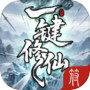 一键修仙icon