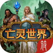 亡灵世界icon