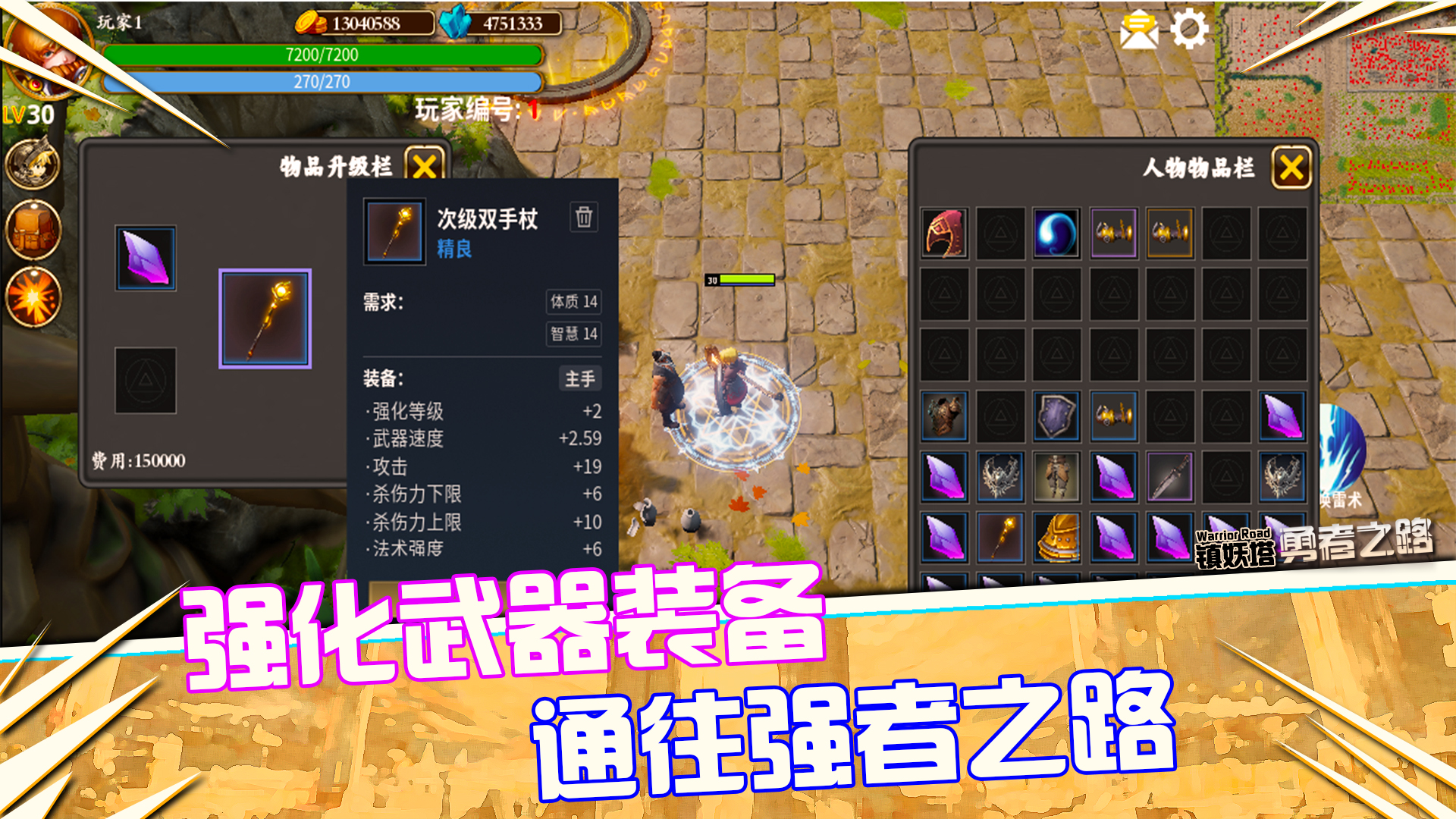 镇妖塔:勇者之路游戏截图