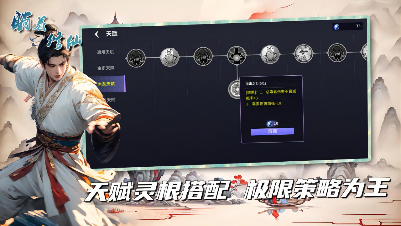 躺着修仙游戏截图