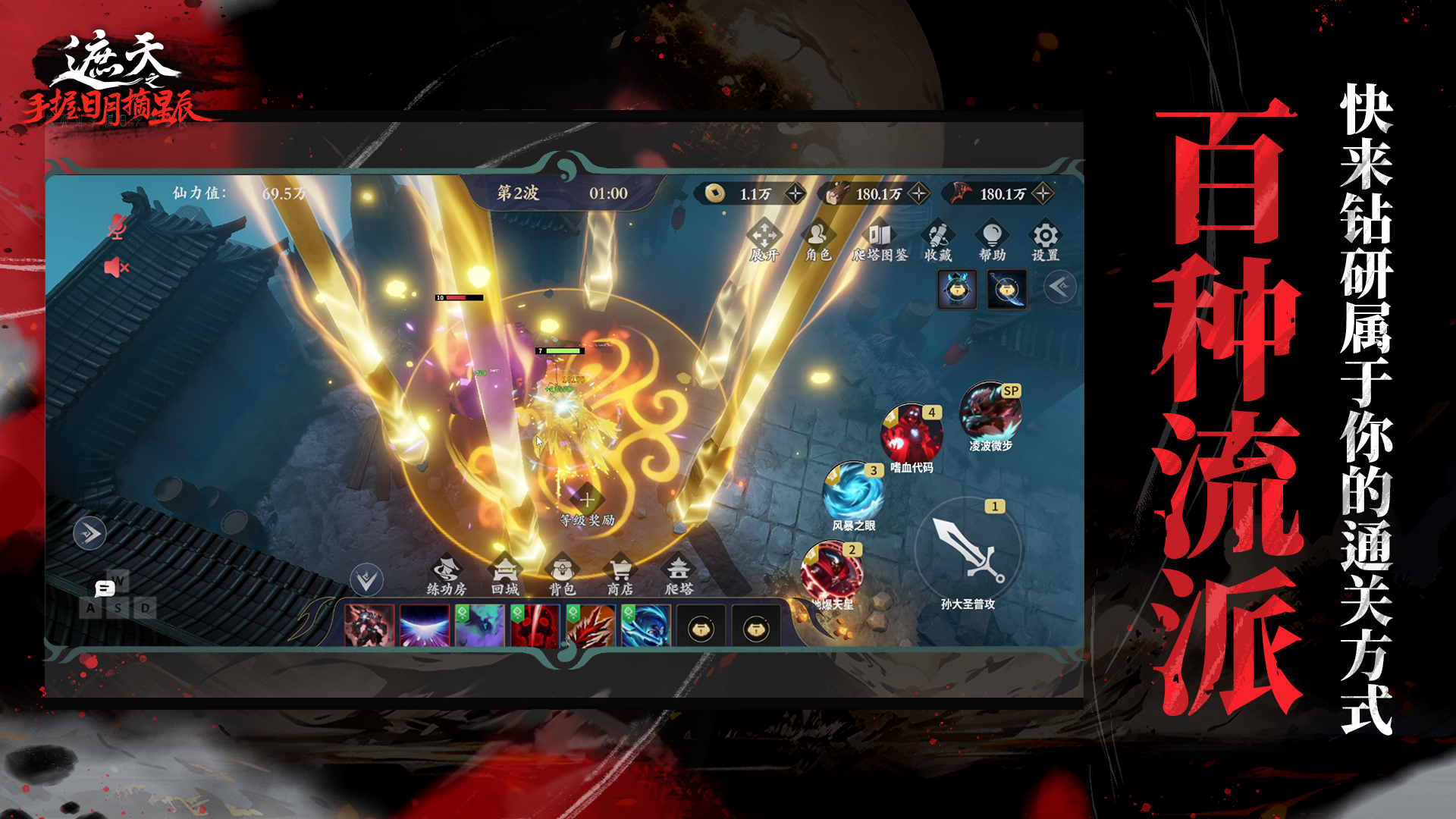 遮天之手Ⅱ万世轮回游戏截图