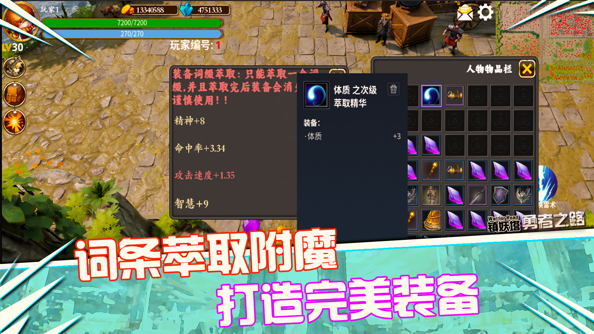 镇妖塔:勇者之路游戏截图