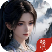 修仙文明：从部落到神国icon