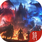 无境试炼：赌狗同调系统icon