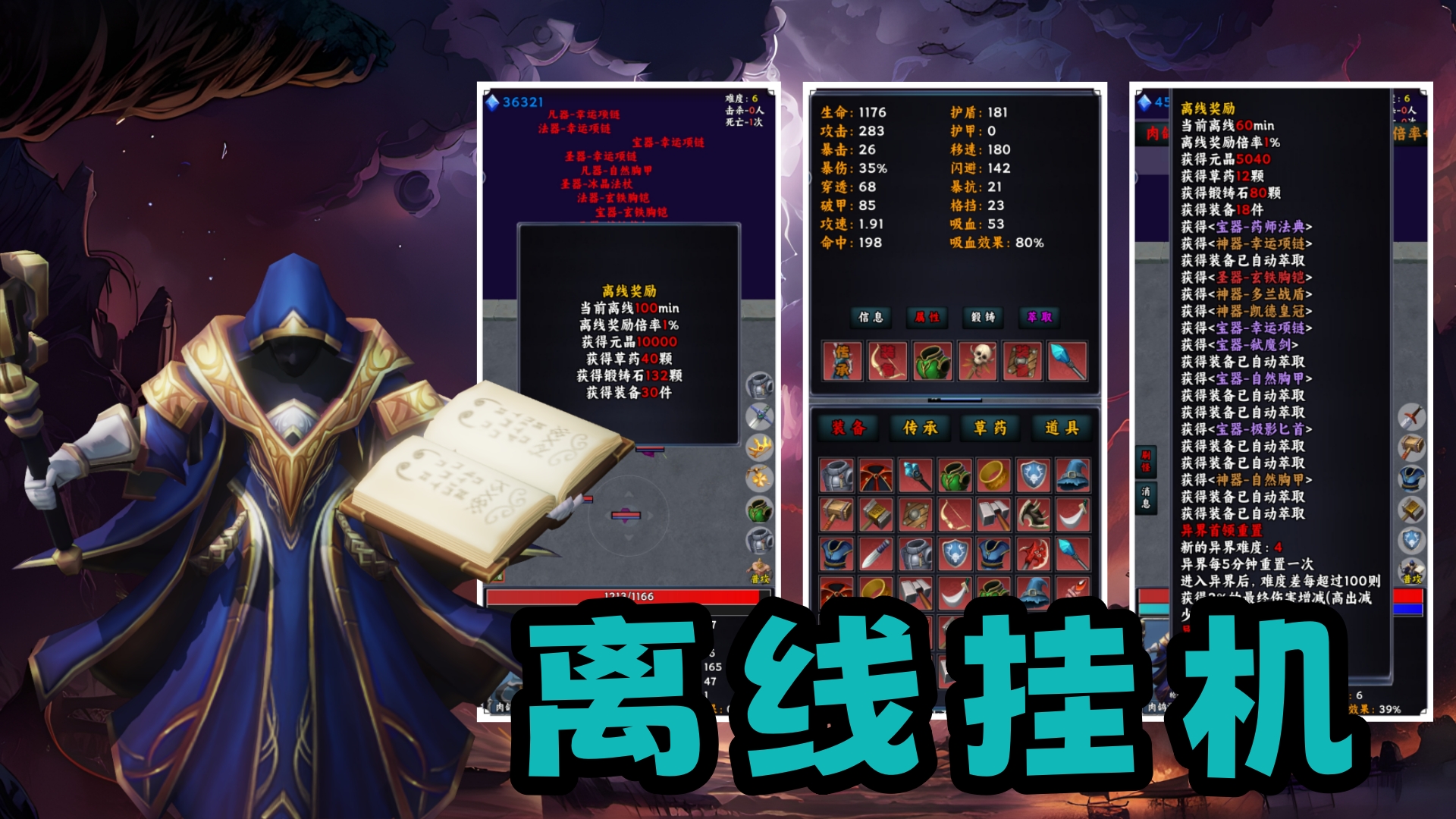 我在异界刷装备游戏截图