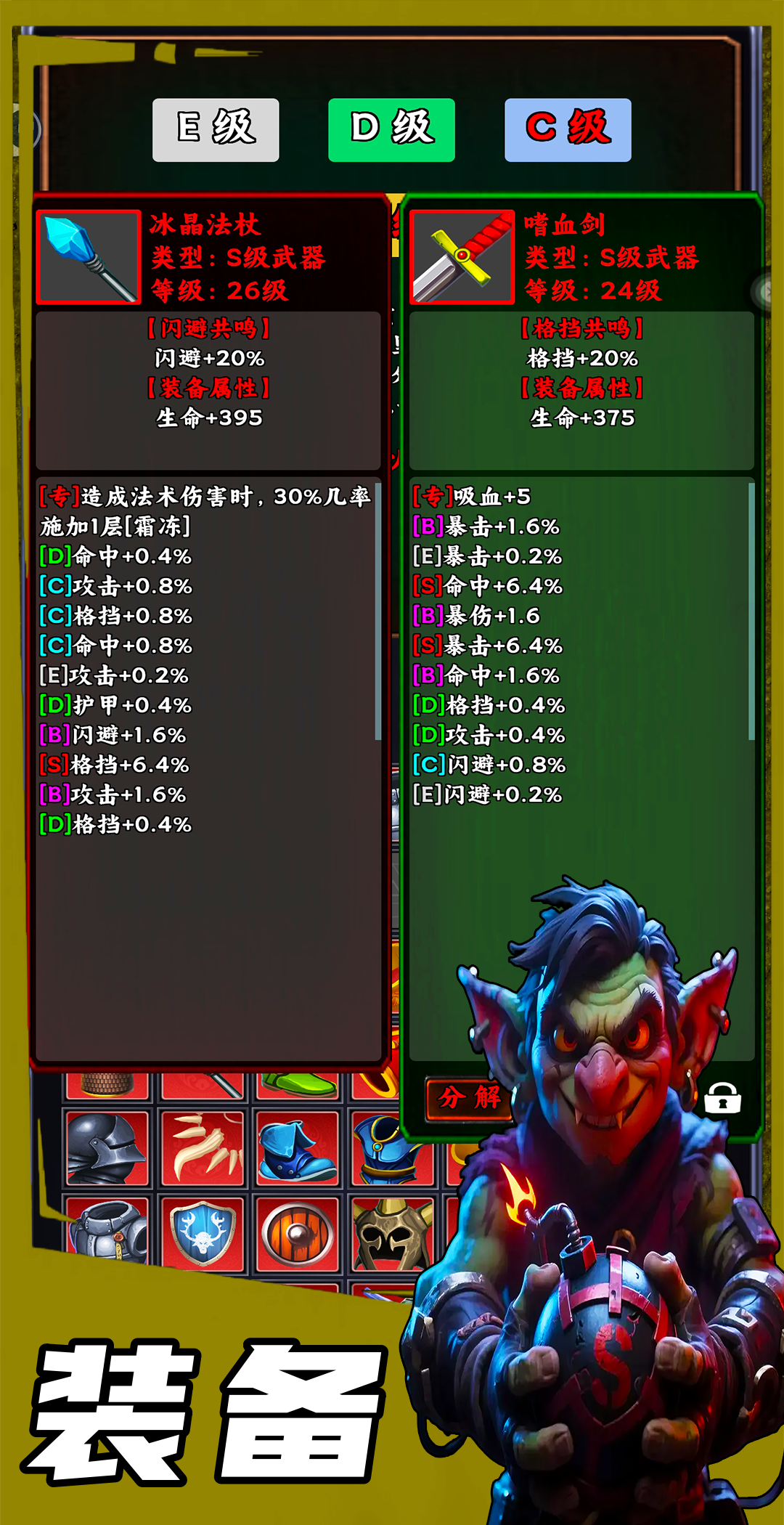 竖屏放置：无尽神装游戏截图