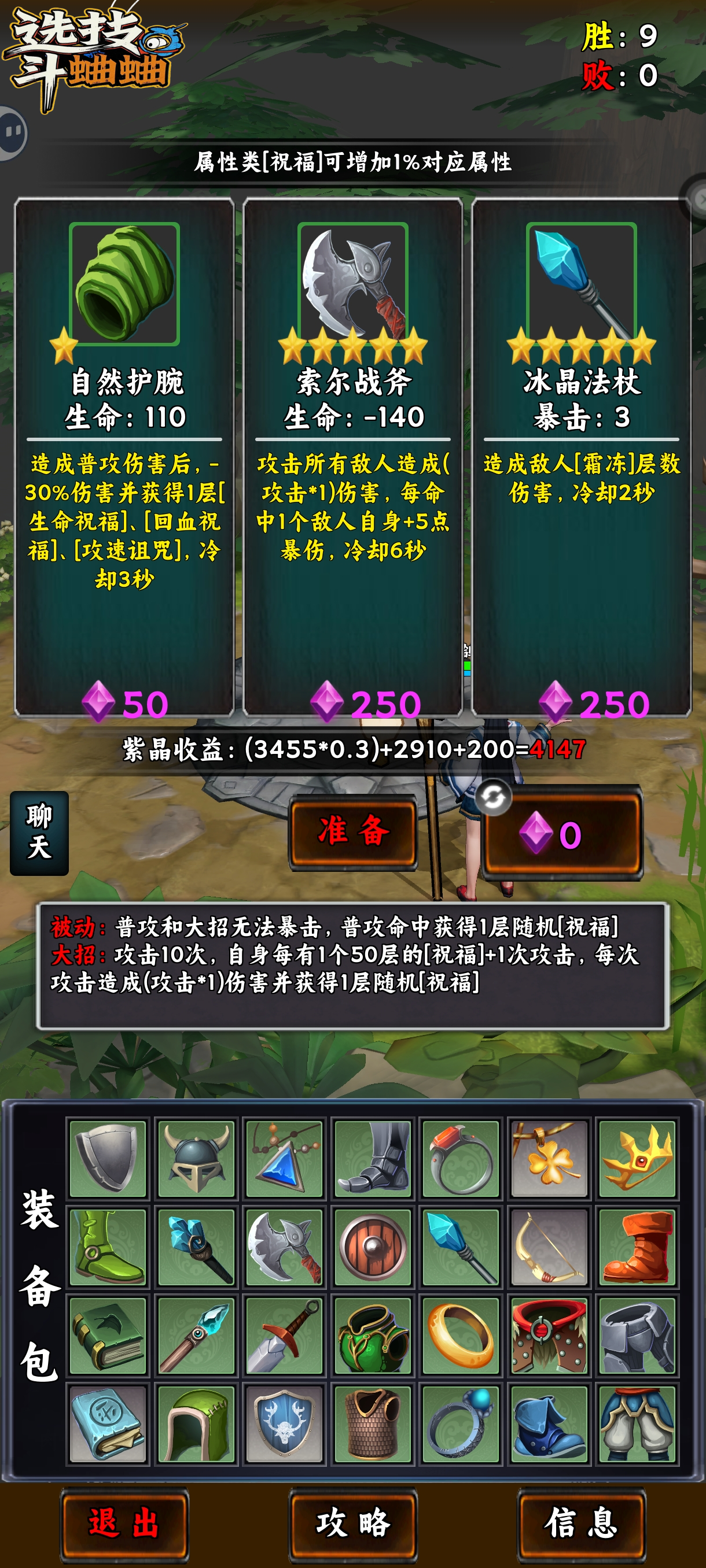 选技斗蛐蛐游戏截图