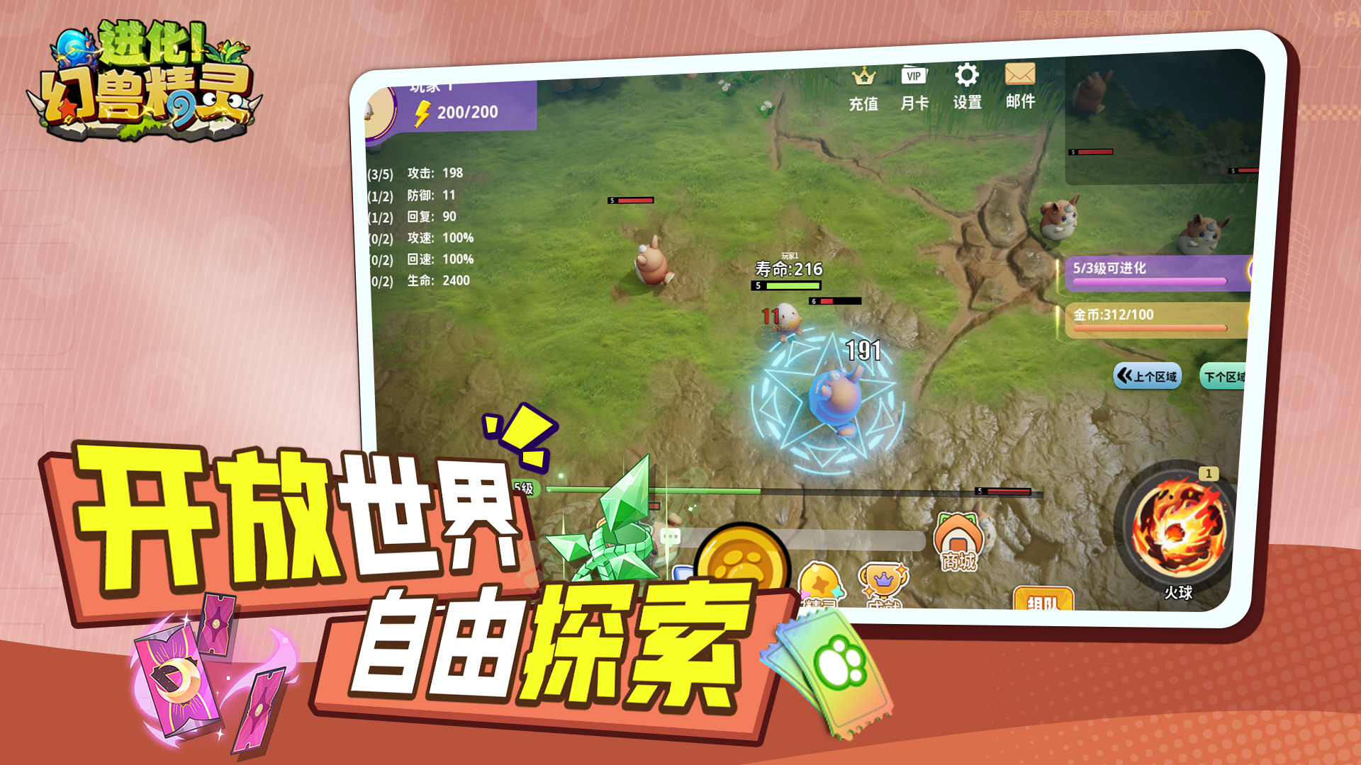 进化！幻兽精灵游戏截图