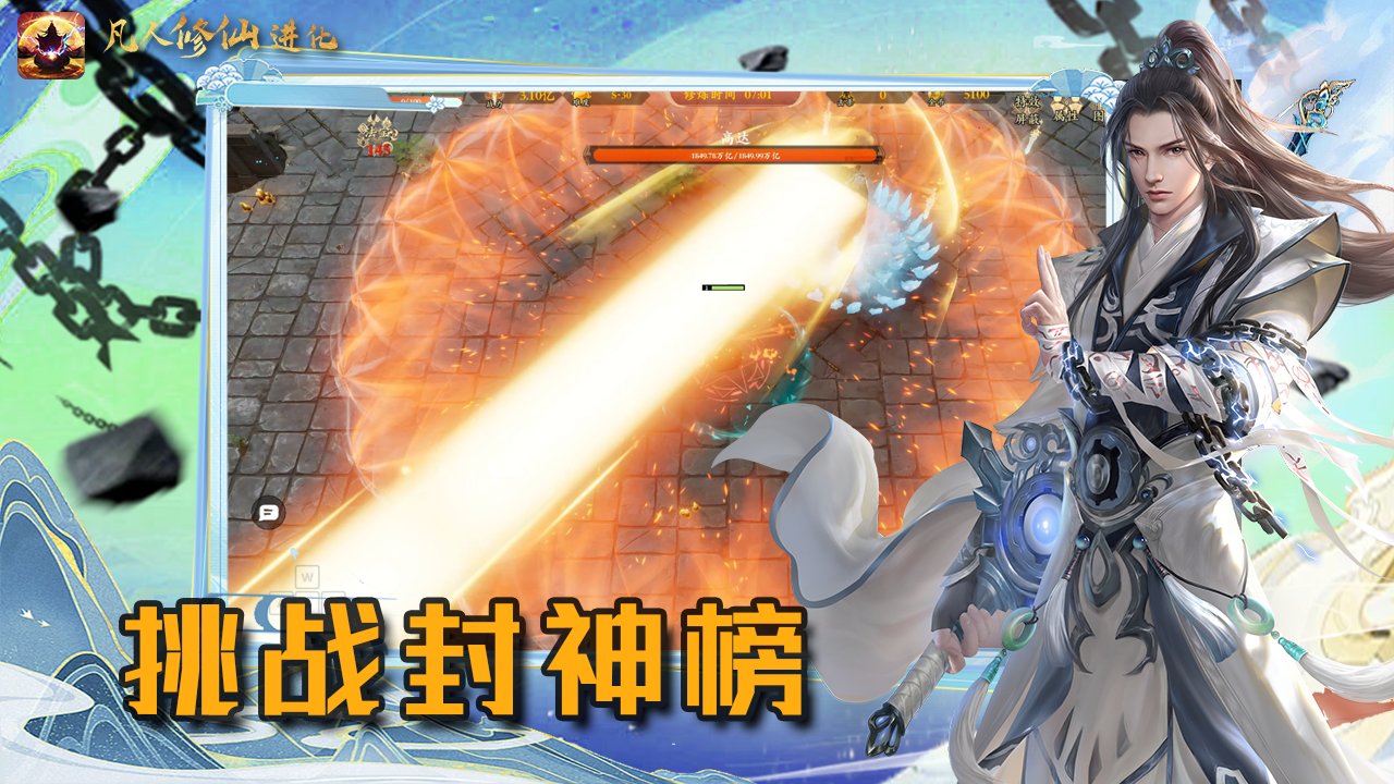 凡人修仙进化游戏截图