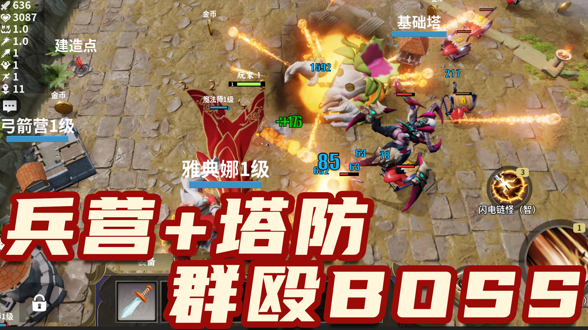 守卫雅典娜：峡谷防守生存进化游戏截图