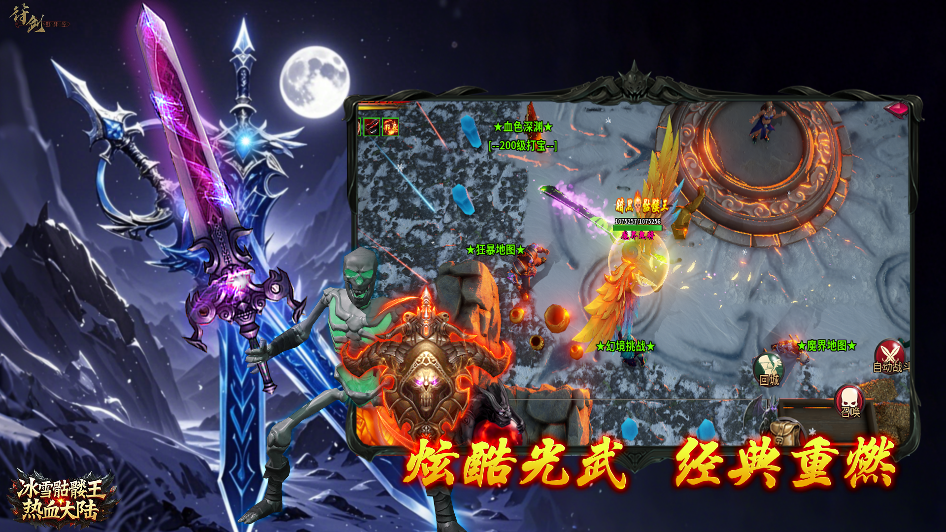 冰雪骷髅王：热血大陆游戏截图