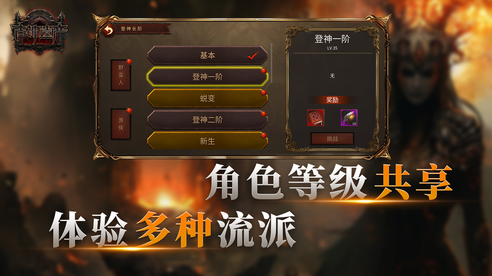 古神遗产（测试）游戏截图