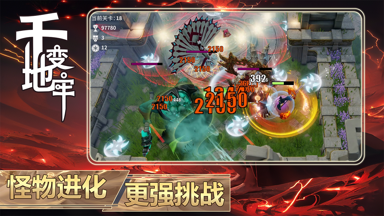 千变地牢游戏截图