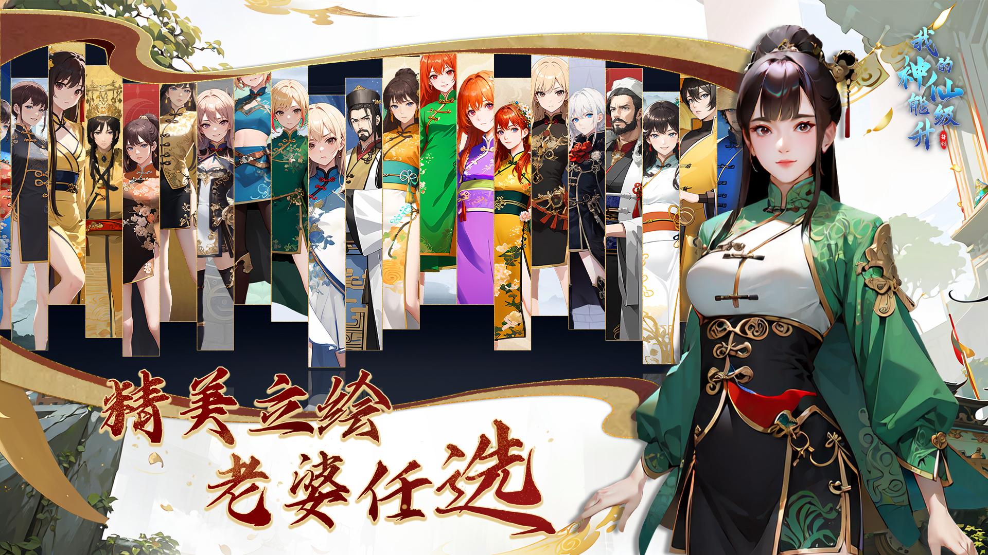 我的神仙能升级游戏截图