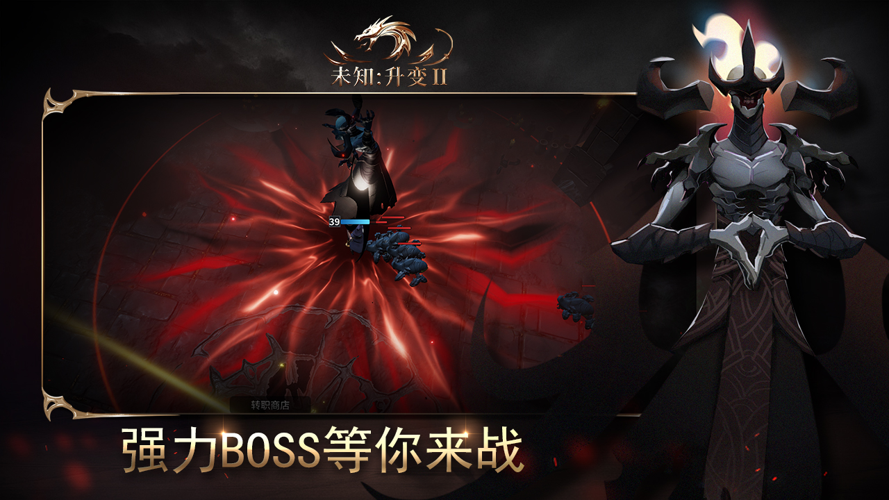 未知：升变2（测试）游戏截图