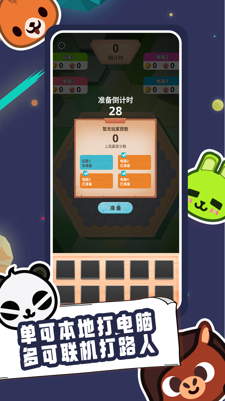 拼好棋游戏截图