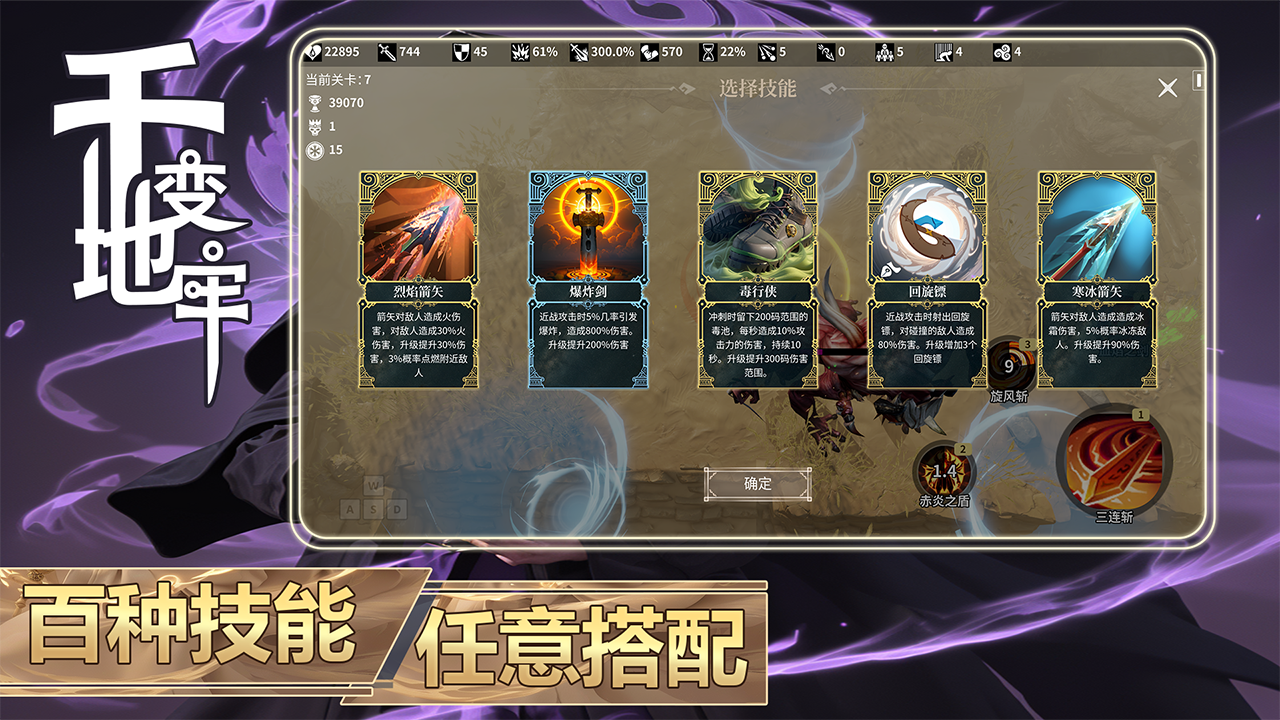 千变地牢游戏截图