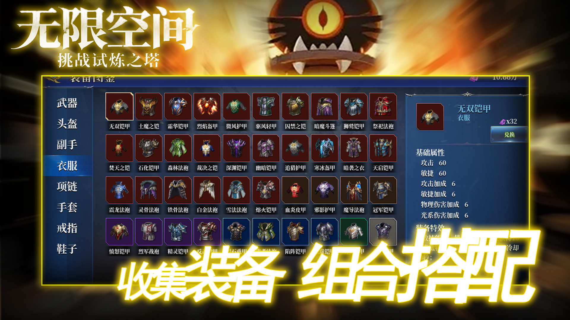 无限空间:挑战试炼之塔游戏截图