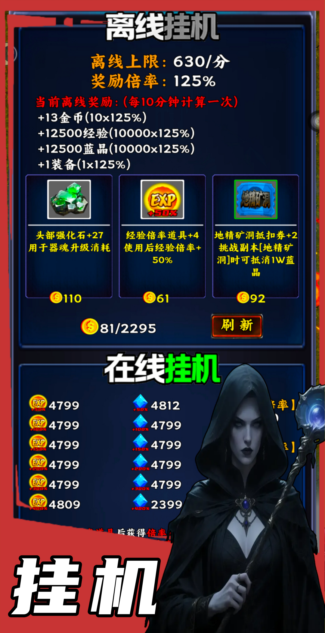 竖屏放置：无尽神装游戏截图