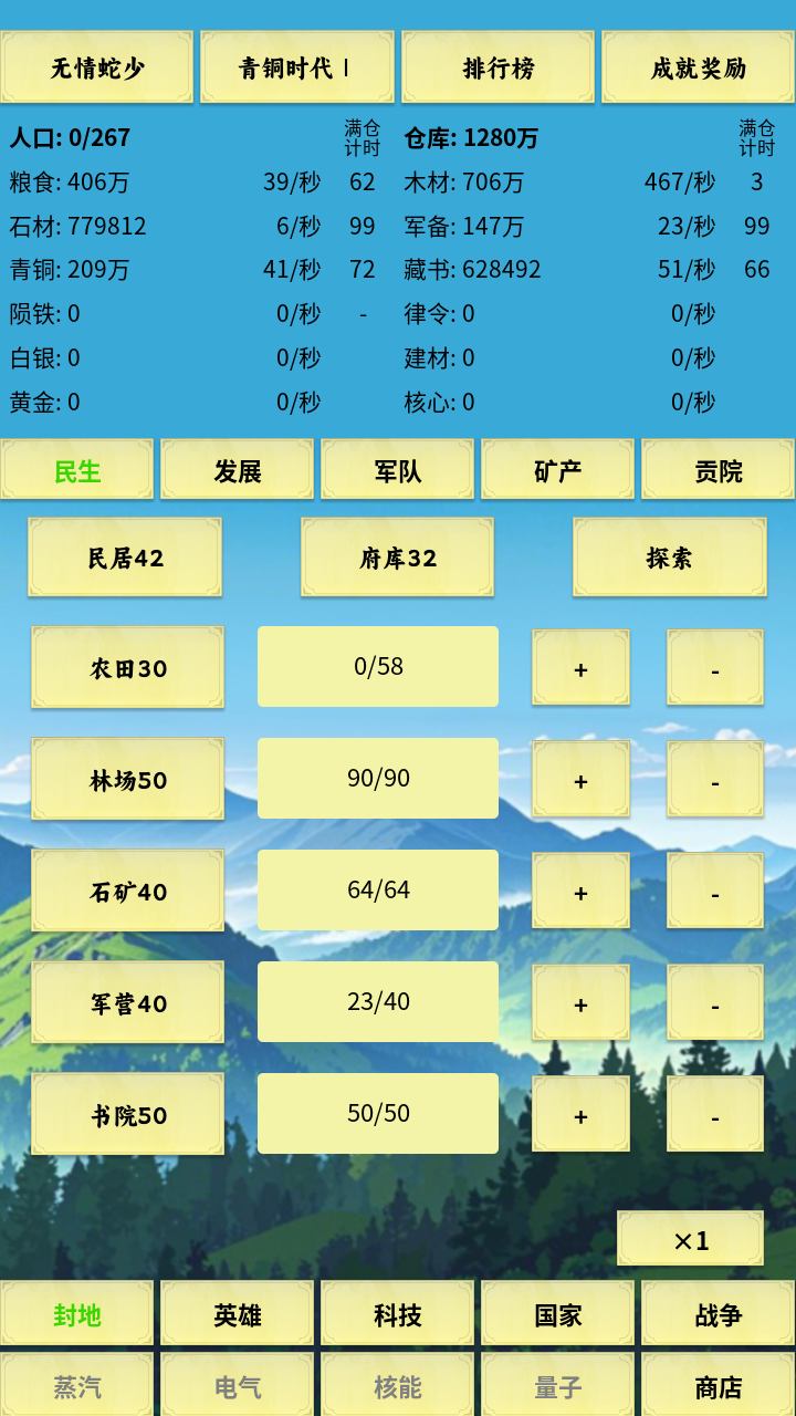 时代大爆炸：文明模拟游戏截图
