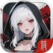 孤胆英雄：生人禁区icon