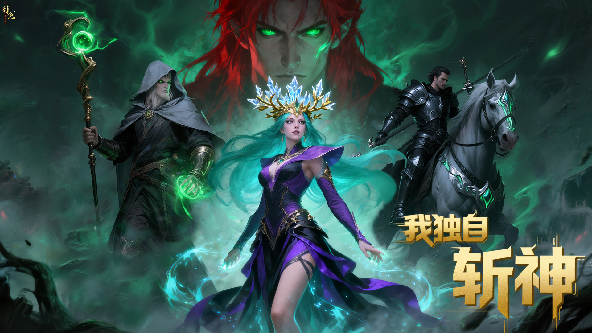我独自斩神 截图