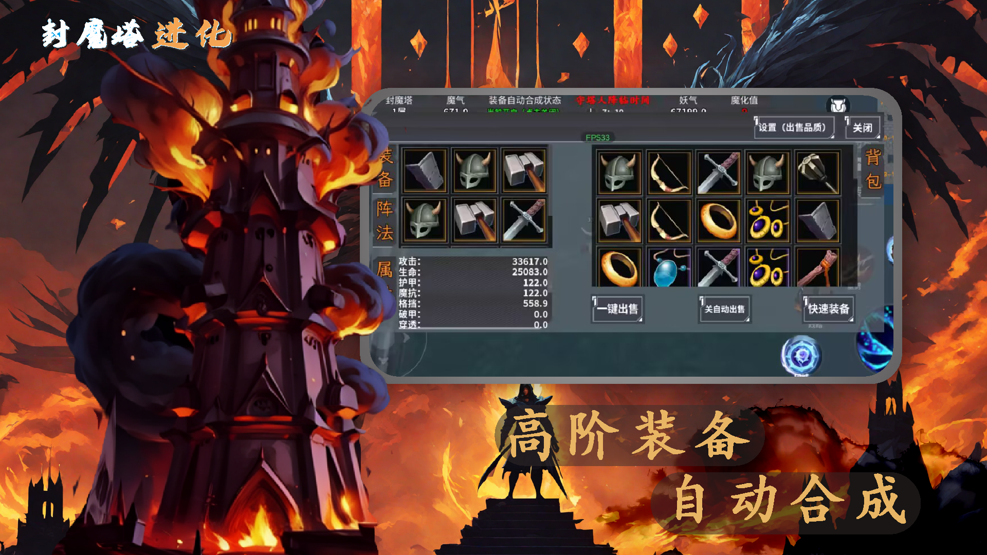 封魔塔进化游戏截图