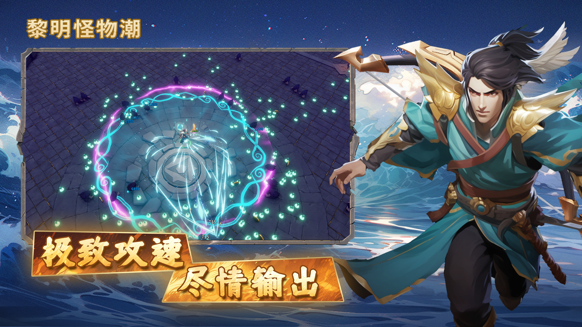 黎明怪物潮（测试）游戏截图