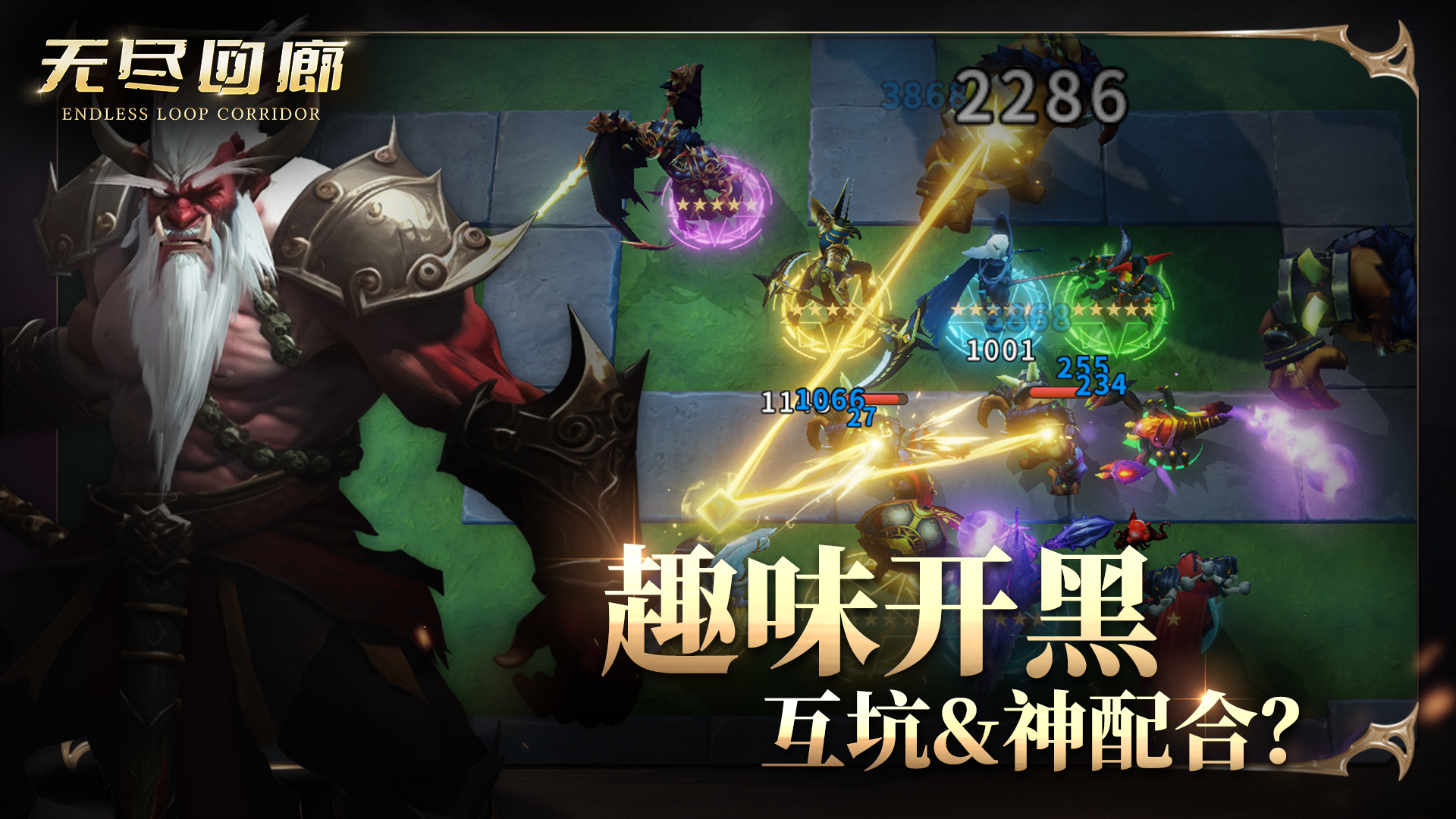 无尽回廊：最后的塔防游戏截图