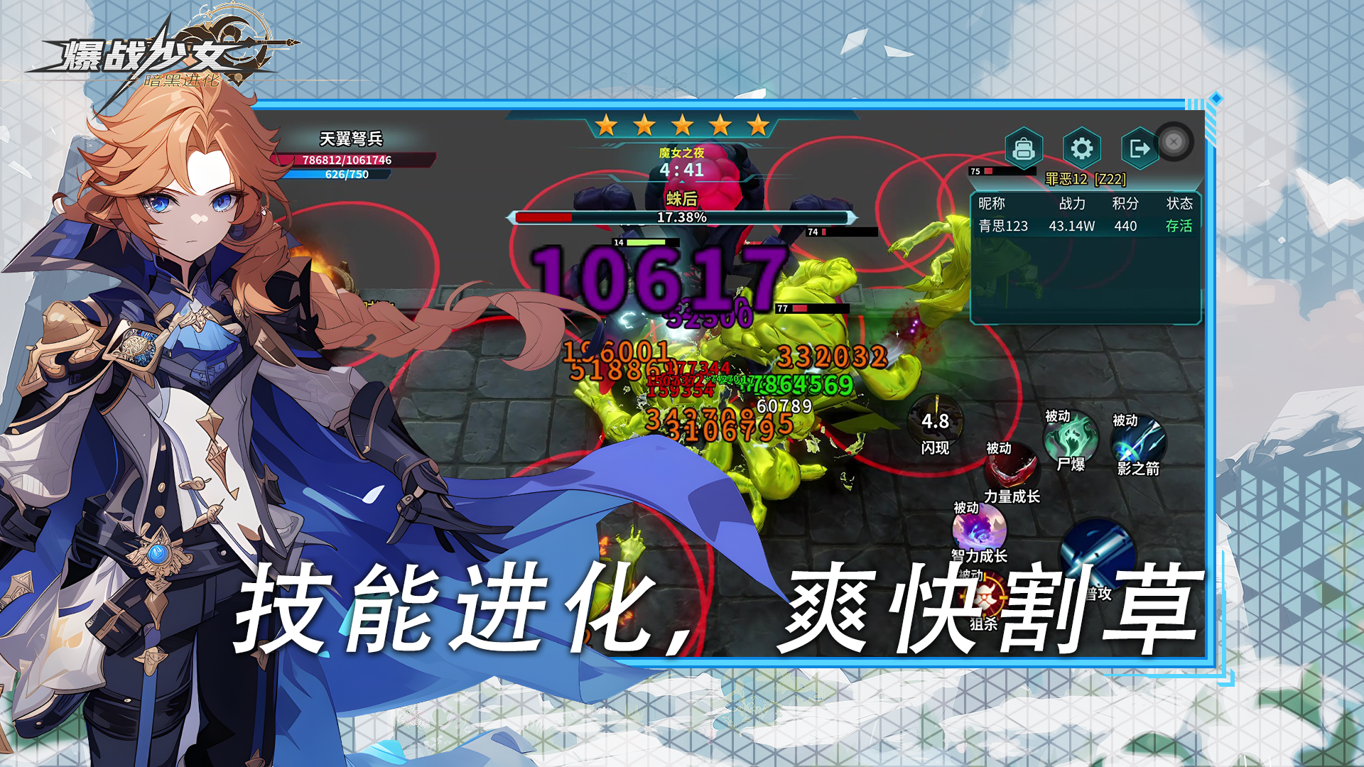 爆战少女游戏截图