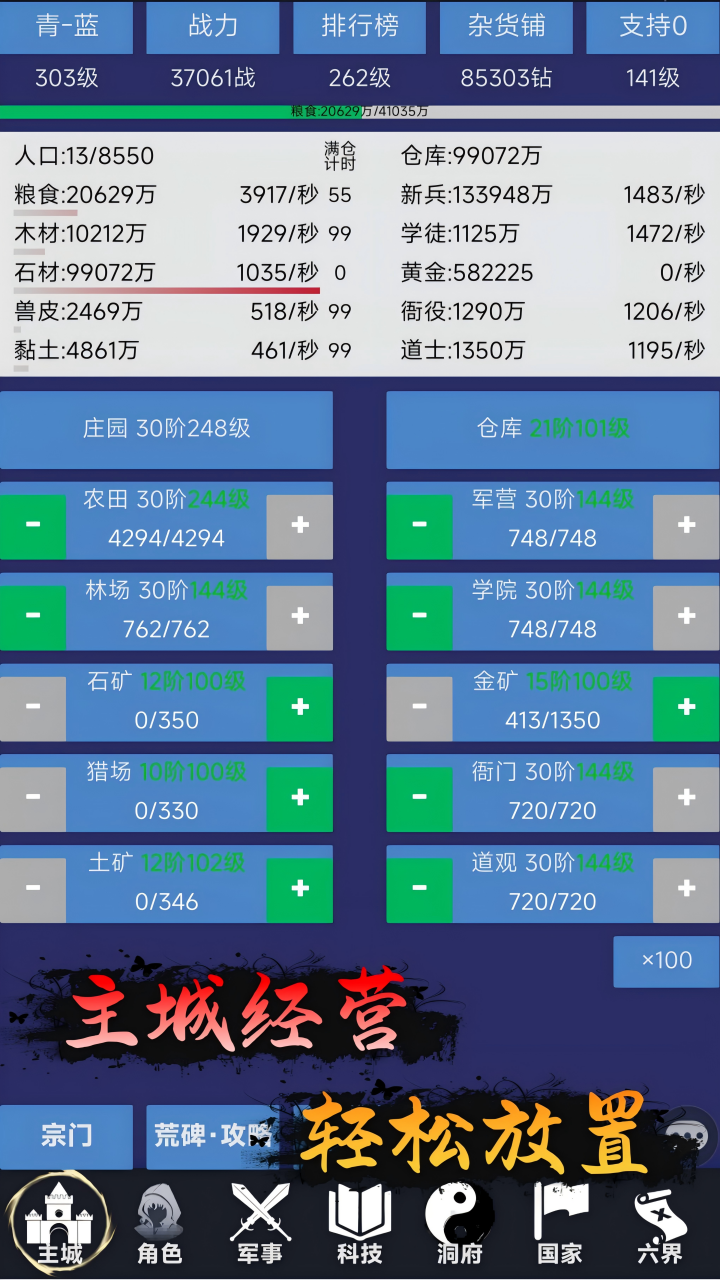 修仙文明：从部落到神国游戏截图