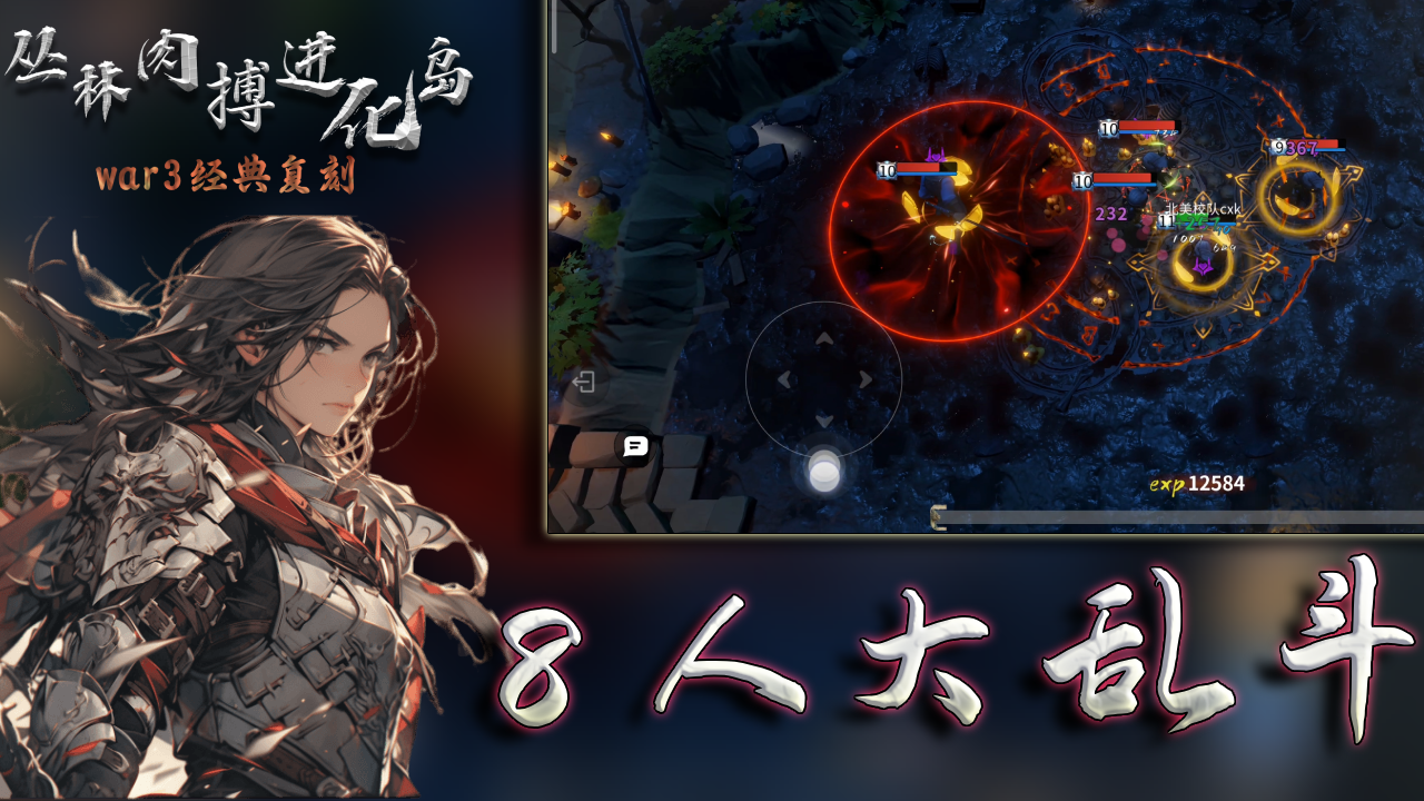 丛林肉搏进化岛游戏截图