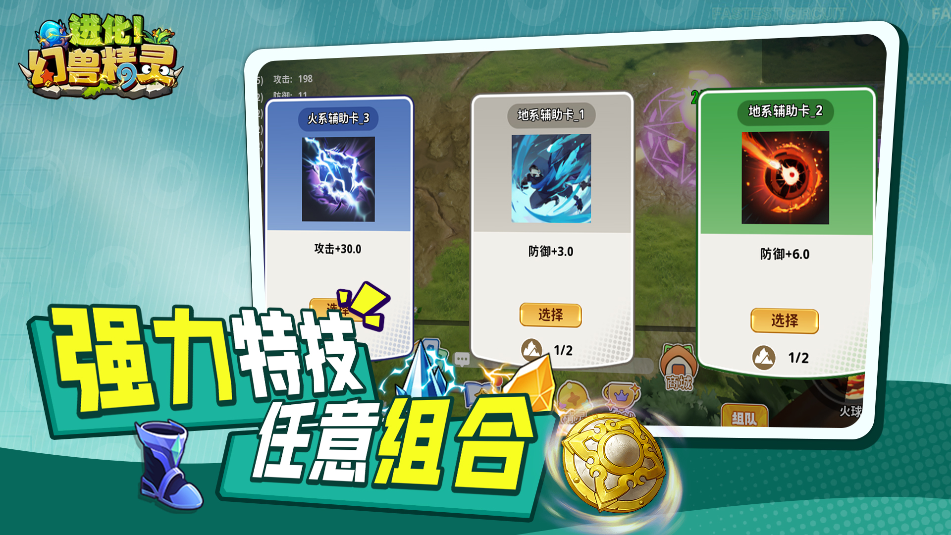 进化！幻兽精灵游戏截图