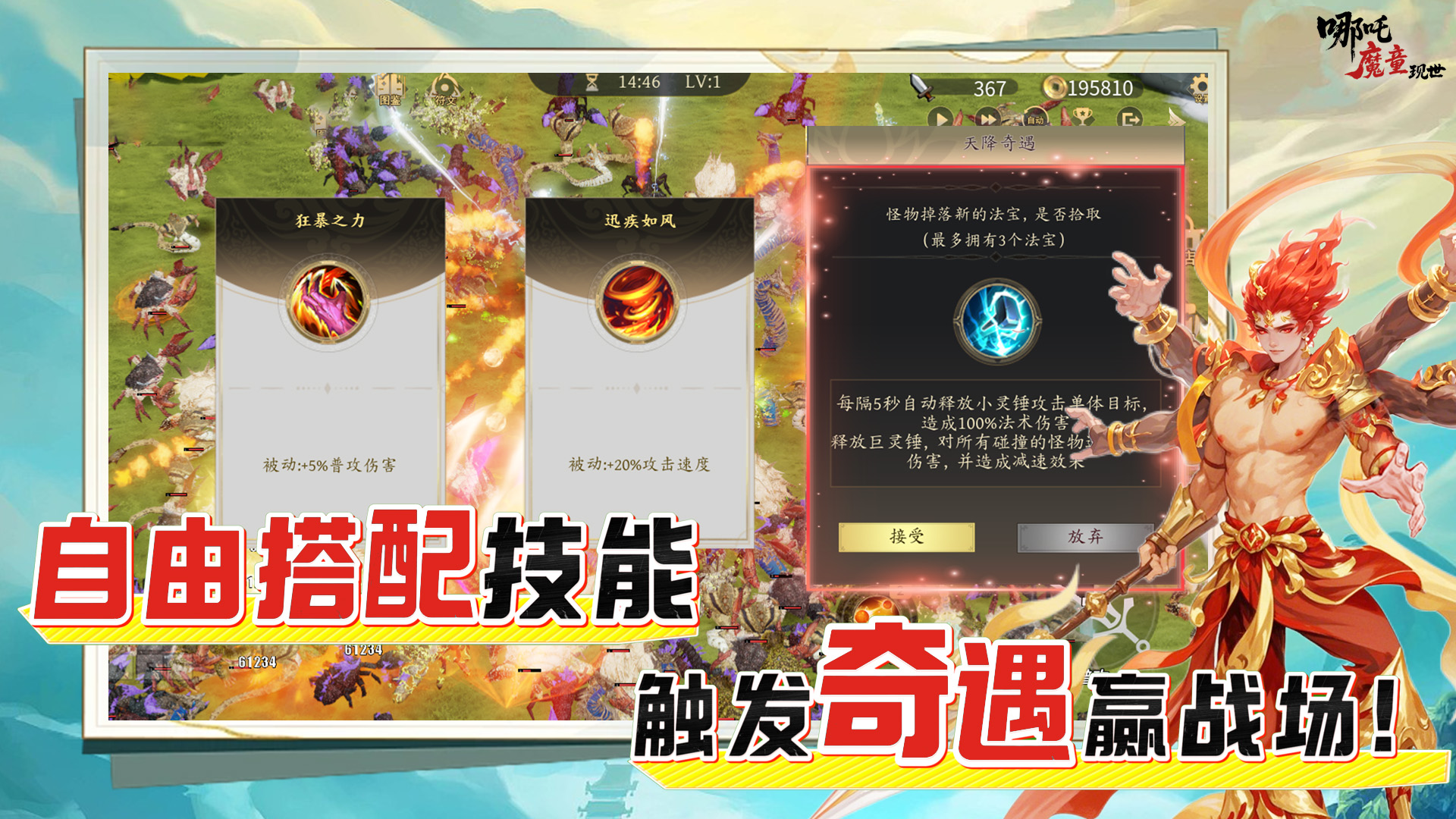 哪吒:打上天庭游戏截图