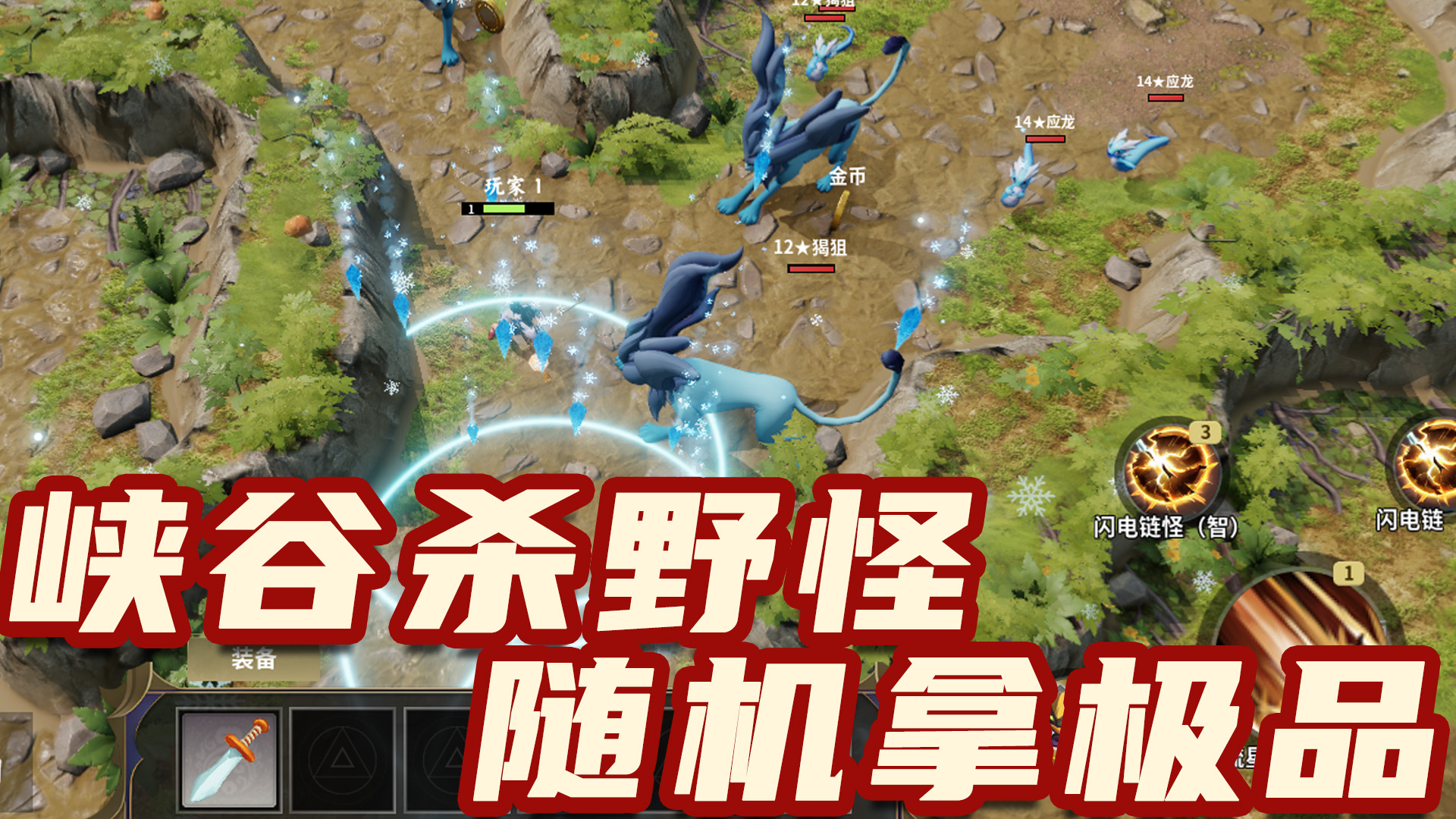 守卫雅典娜：峡谷防守生存进化游戏截图