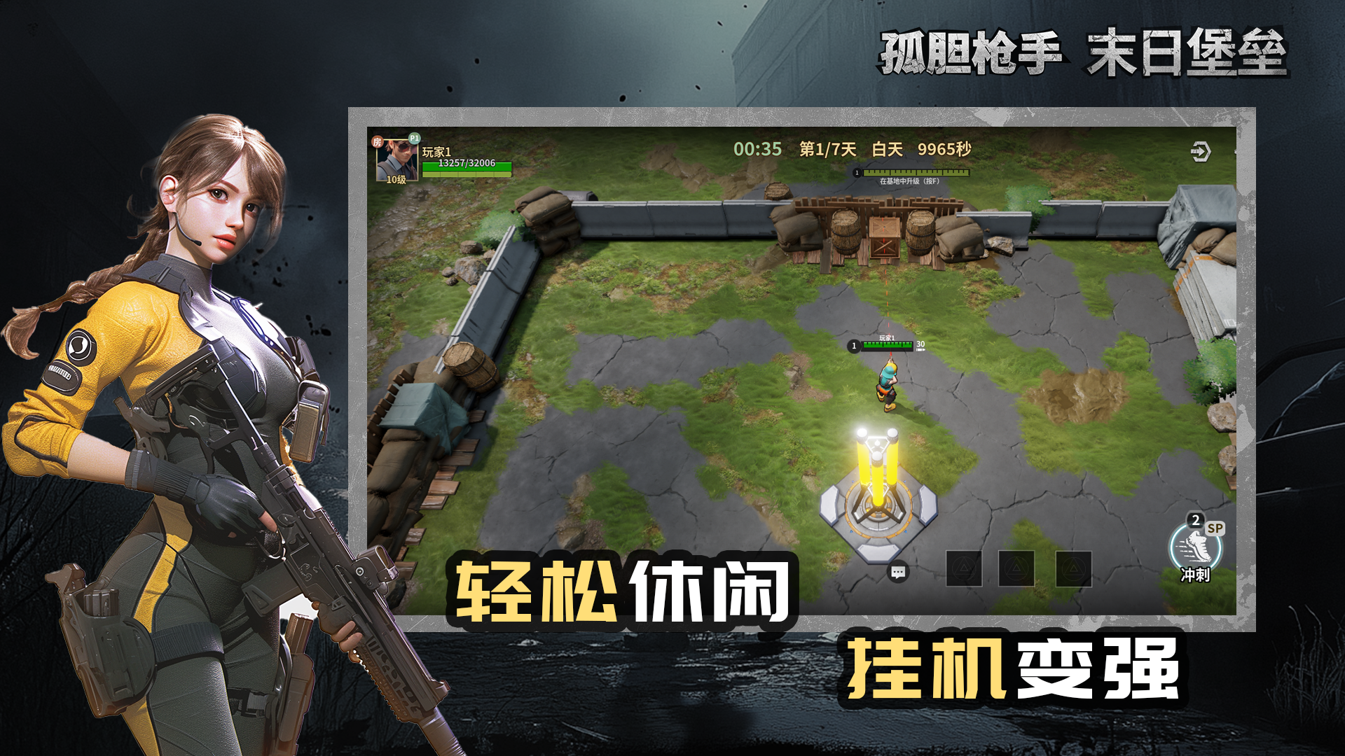 孤胆枪手：末日堡垒游戏截图