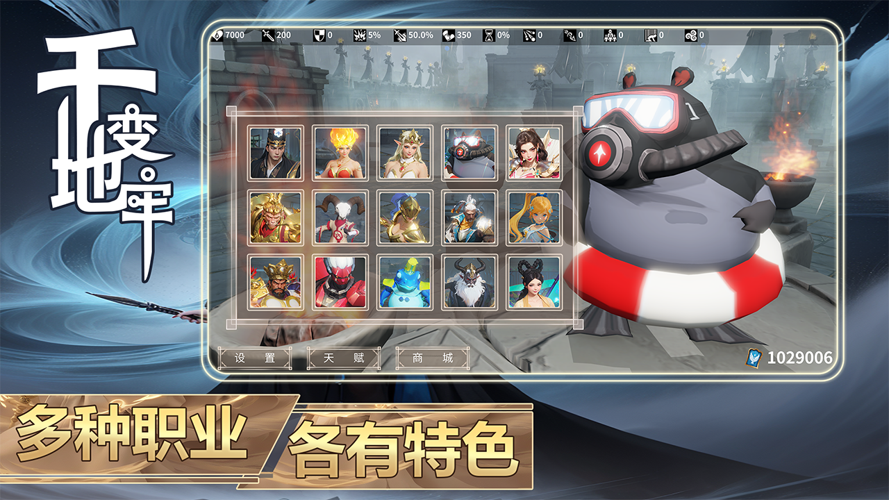 千变地牢游戏截图