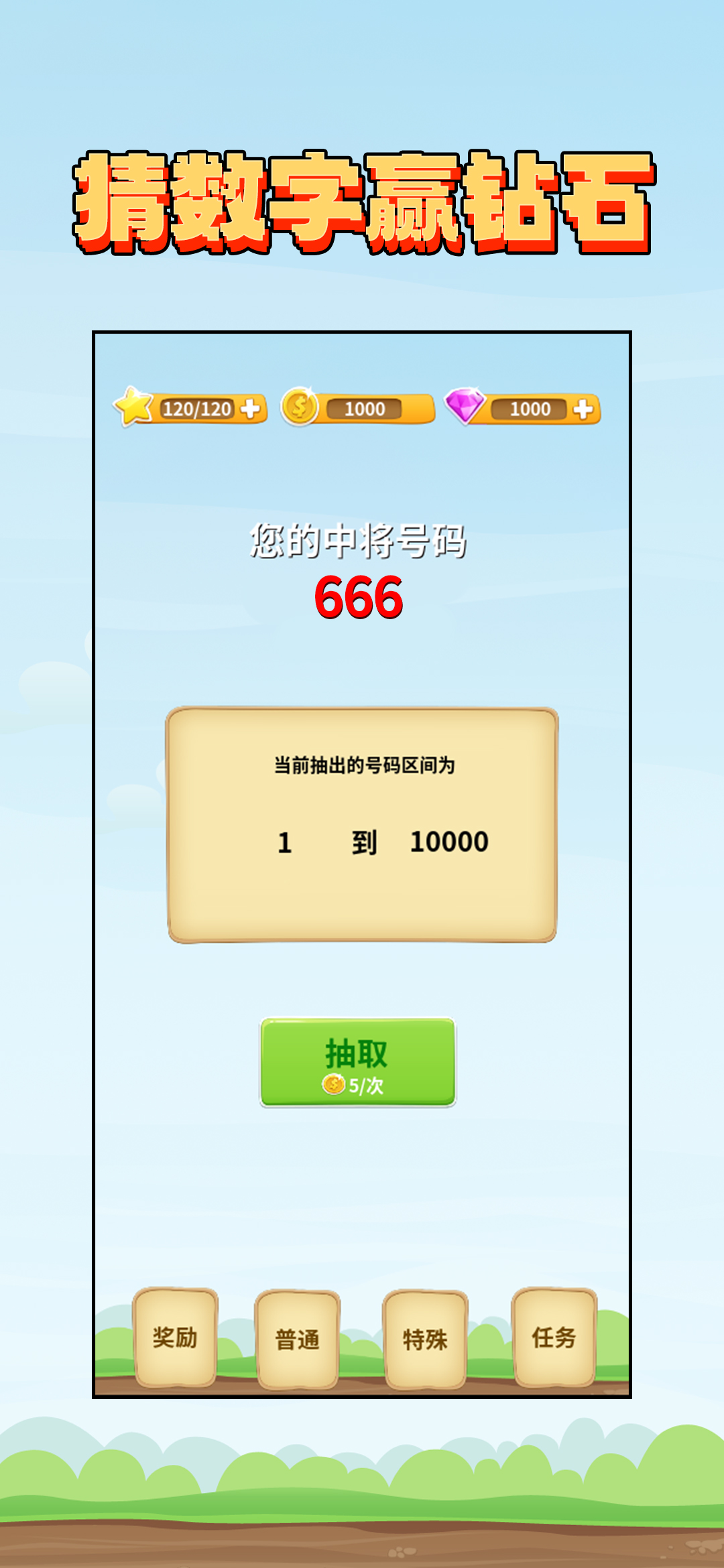 数独派对游戏截图