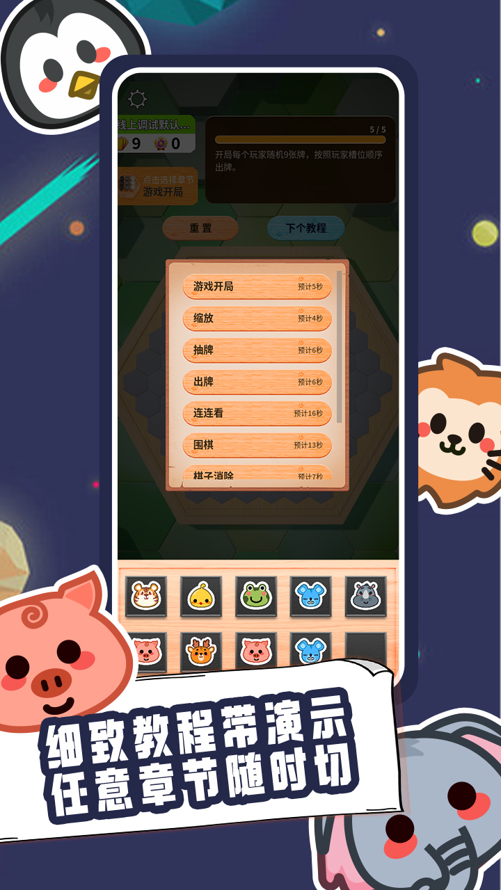 拼好棋游戏截图