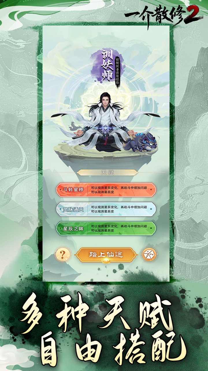 一介散修2游戏截图