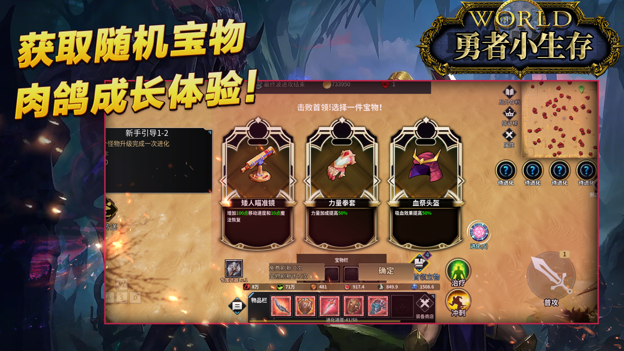 魔兽小生存：随机进化游戏截图