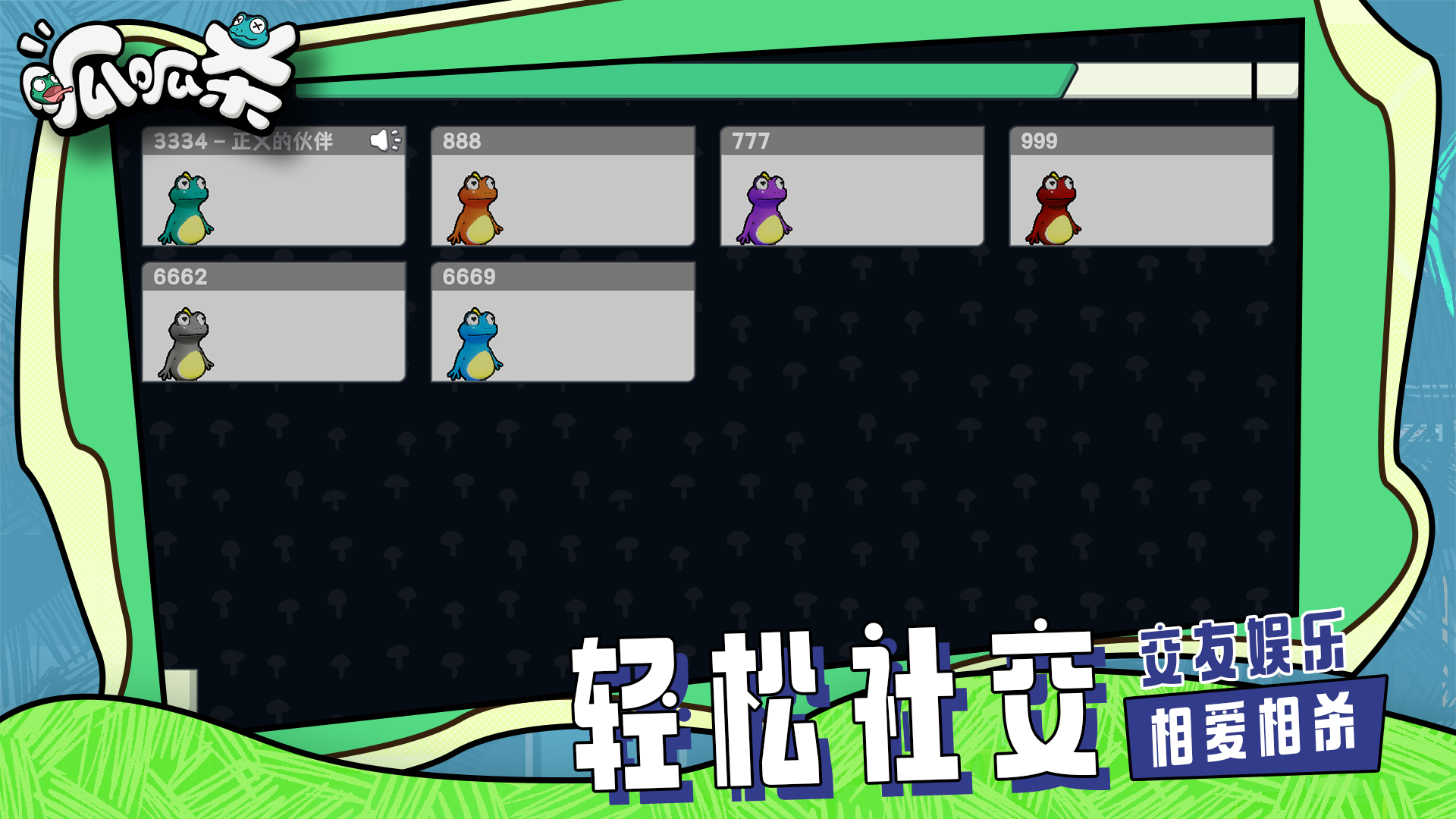 呱呱行动（测试）游戏截图