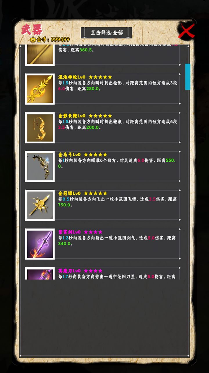 门派试炼游戏截图