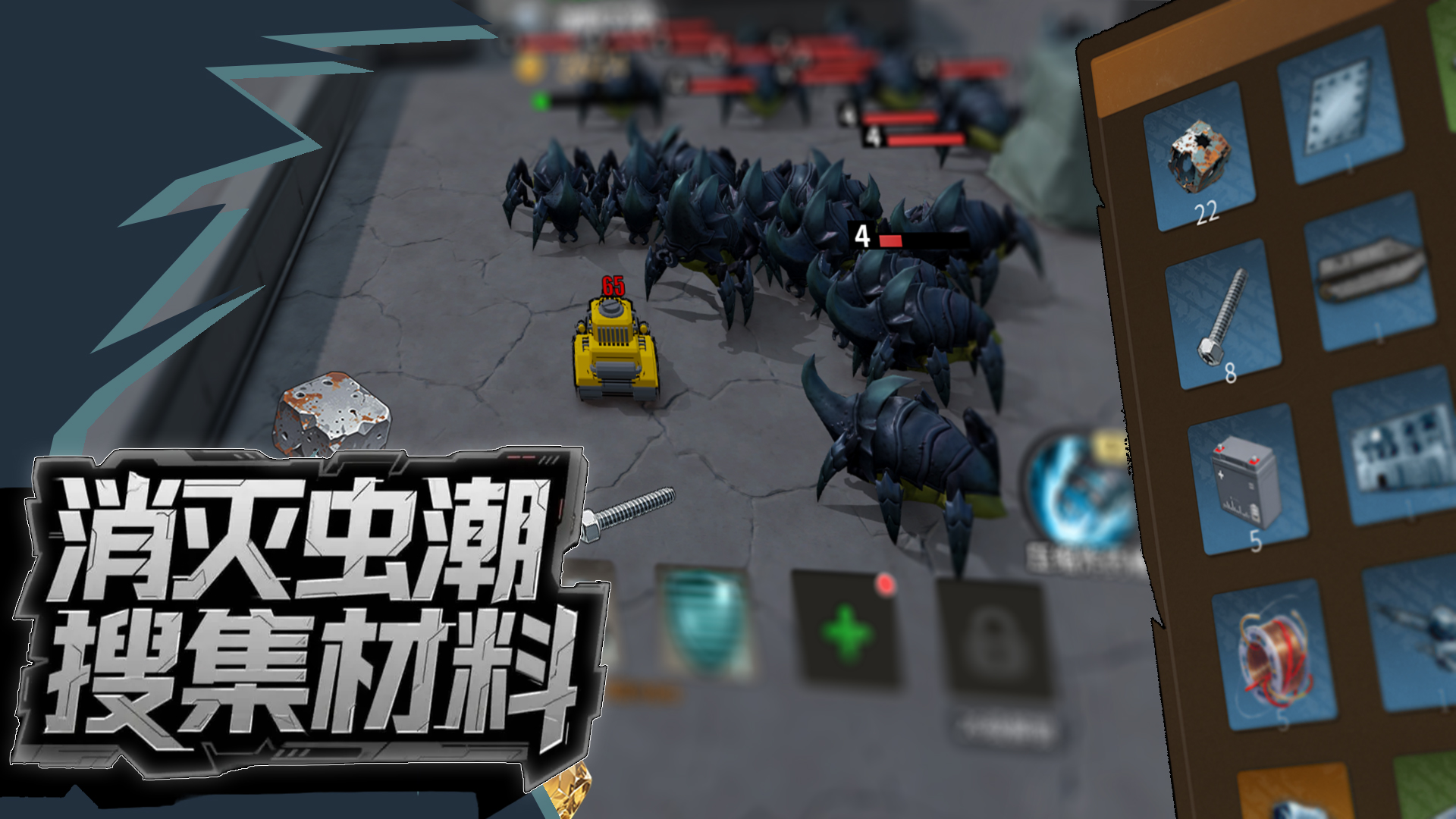 末日虫潮，装甲出击（删档测试）游戏截图