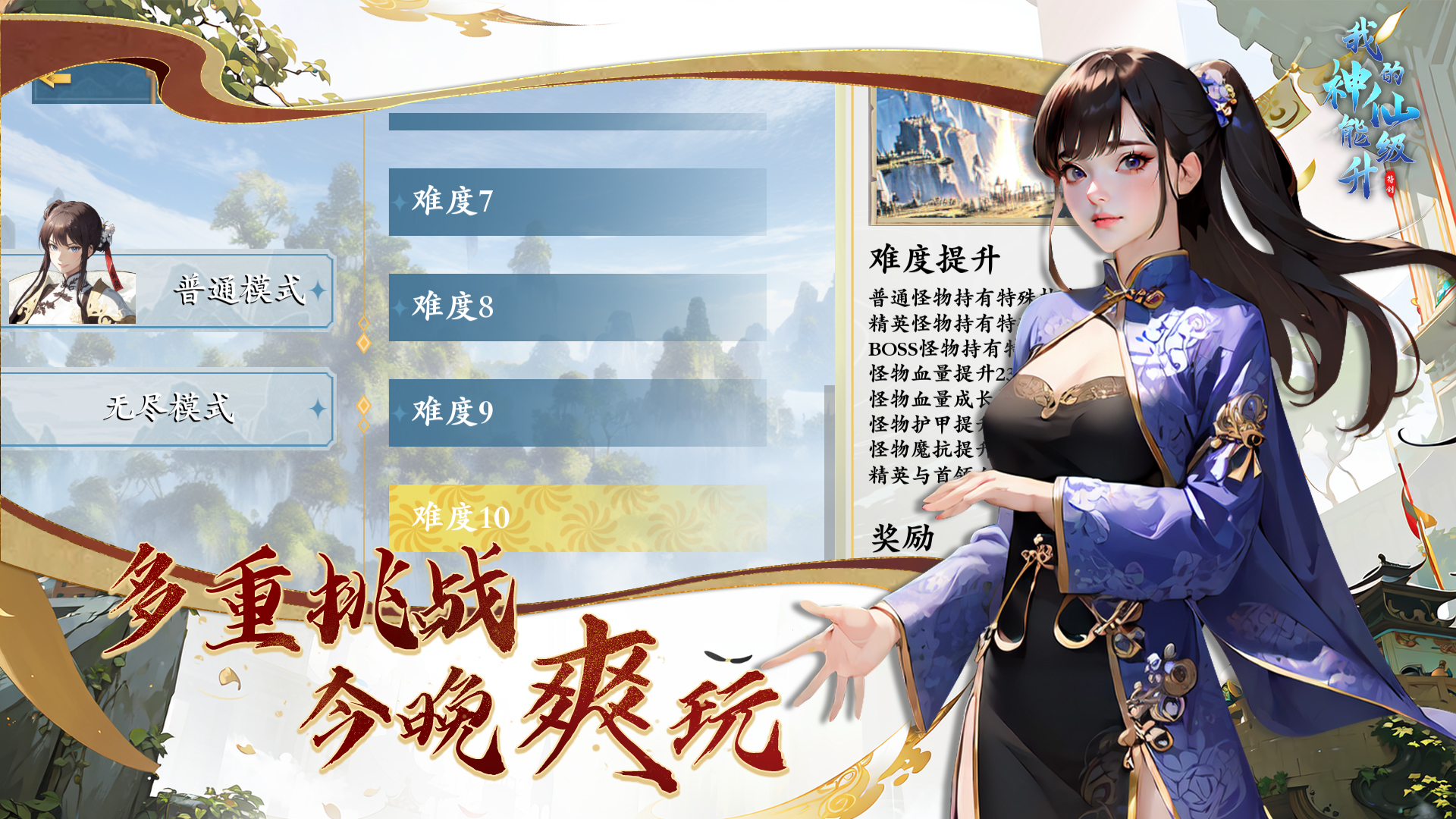 我的神仙能升级游戏截图