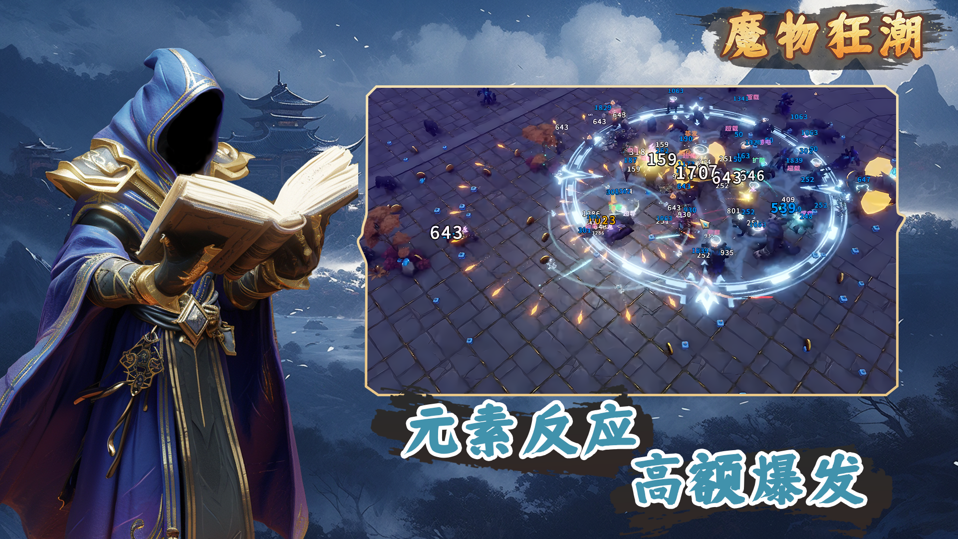 魔物狂潮游戏截图