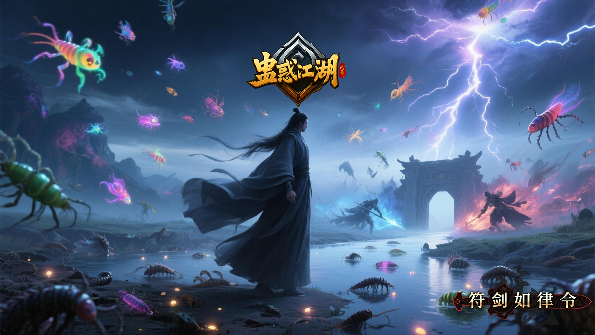 蛊惑江湖 (删档测试)